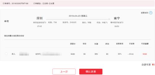 航班票号怎么查