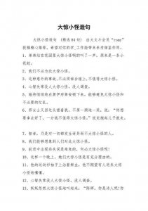 ​惊慌失措造句