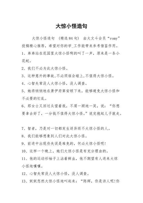 惊慌失措造句