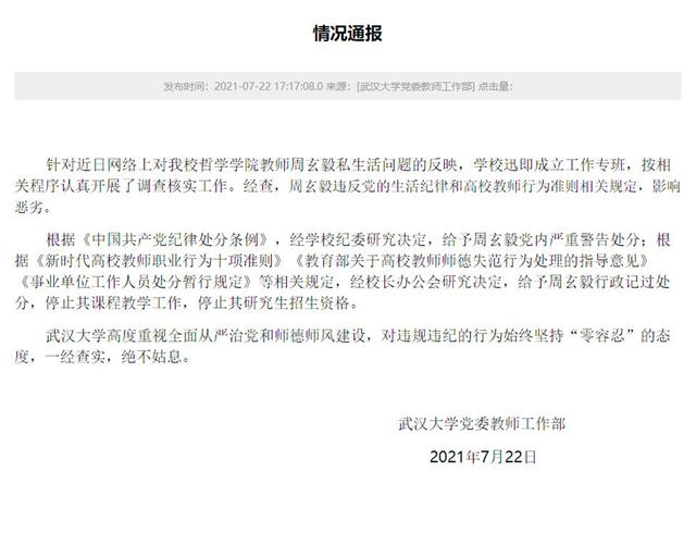 武大学术妲己（武大教授周玄毅）(2)