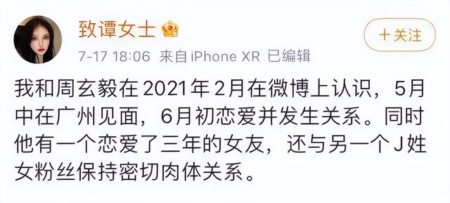 武大学术妲己（武大教授周玄毅）(17)