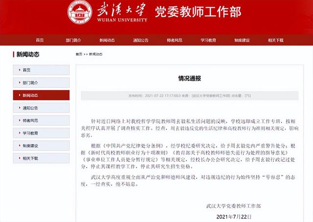 武大学术妲己（武大教授周玄毅）(9)