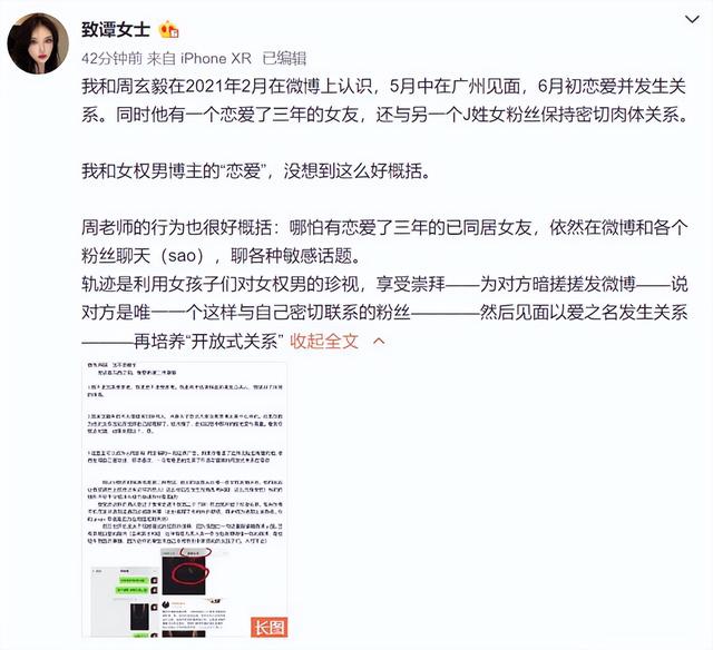 武大学术妲己（武大教授周玄毅）(6)