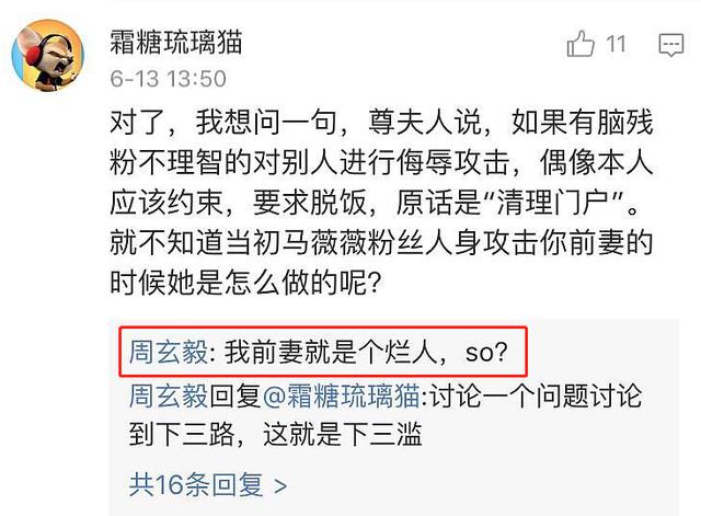 武大学术妲己（武大教授周玄毅）(15)