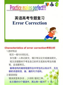 ​高考英语短文改错解题技巧口诀（敲黑板高考英语短文改错）