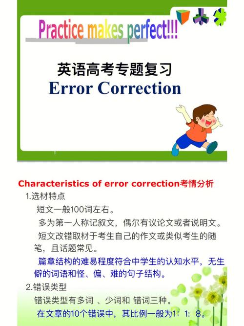 高考英语短文改错解题技巧口诀（敲黑板高考英语短文改错）