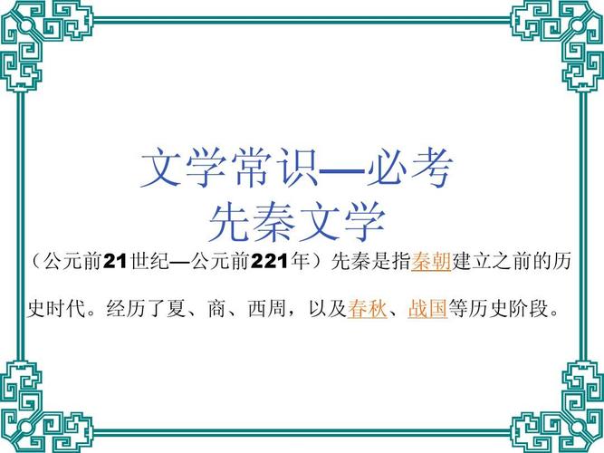 先秦时期的文学的内容（先秦时期文学）