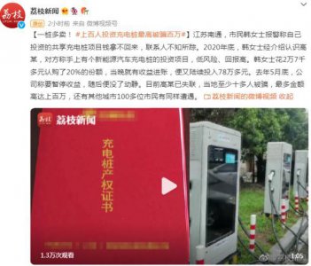 ​共享充电桩骗局案例揭秘（上百人投资充电桩最高被骗百万）