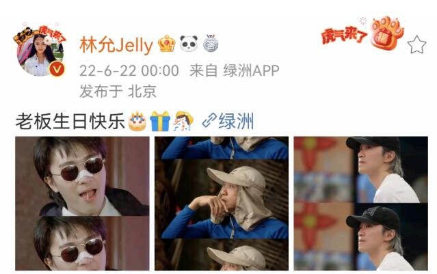 林允连续七年为周星驰庆生