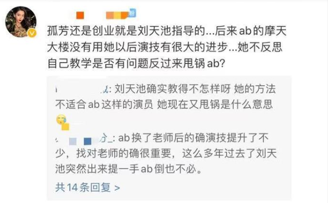 刘天池谈Angelababy演技争议