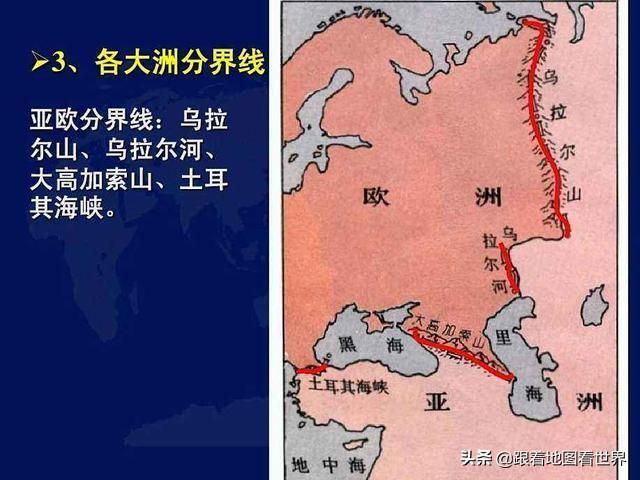亚欧分界线有哪些(亚欧两洲的分界线是什么)