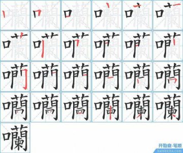 ​叫的笔画笔顺
