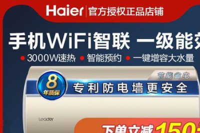 ​海尔即热式热水器优缺点