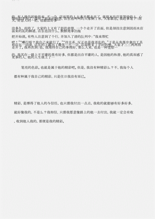 总有属于我的精彩作文_总有属于我的精彩作文600字-第1张图片-