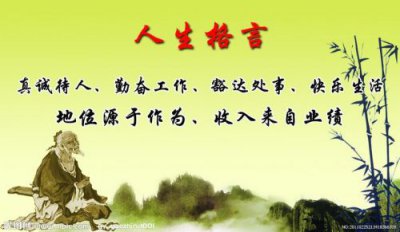 ​关于人生的格言名人名言(关于人生的格言句子简短)