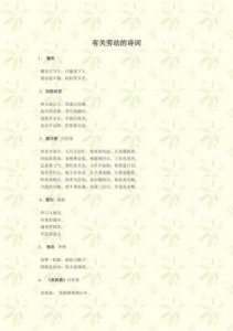 ​赞美劳动精神的古诗词书法(赞美劳动精神的古诗词书法作品)