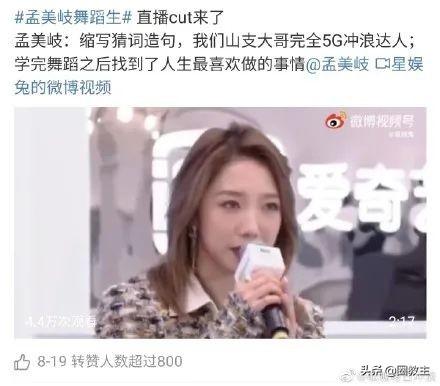 孟美岐最近绯闻（女爱豆孟美岐失格的后果）(16)