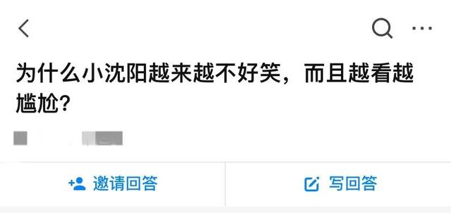 小沈阳因为什么小品开始没落 小沈阳演技获0星(15)