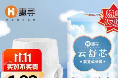​京东自营惠寻尿不湿可靠吗