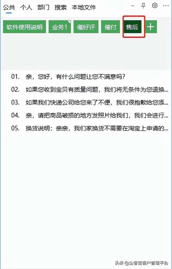 淘宝客服售后话术大全（淘宝客服话术900句）