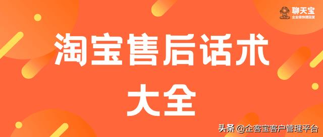 淘宝客服售后话术大全（淘宝客服话术900句）