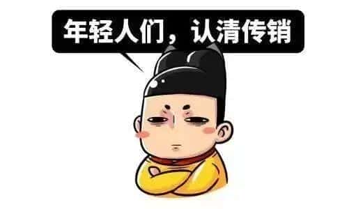 传销是干什么的-（传销是什么意思）