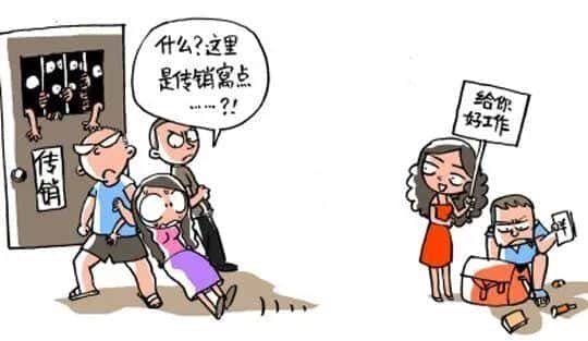 传销是干什么的-（传销是什么意思）