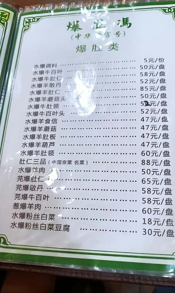 老北京水爆肚是牛的还是羊的（爆肚是羊肚还是牛肚）