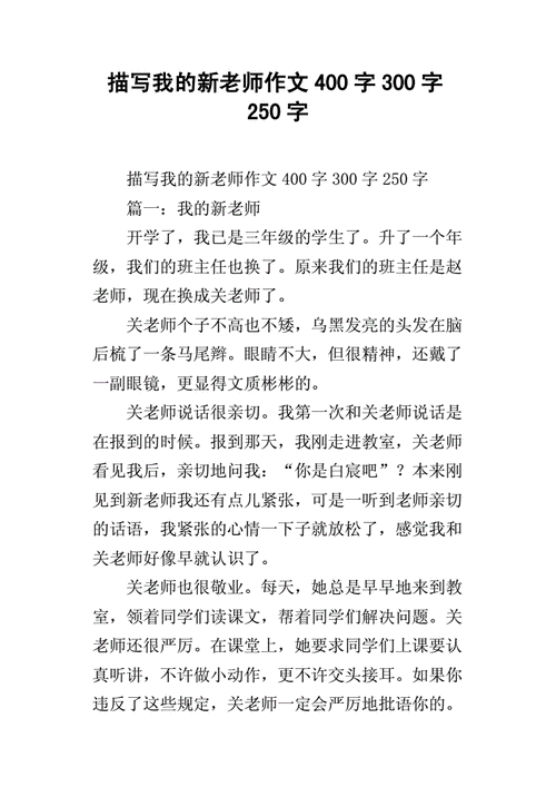 我们的新老师作文500字左右 我们的新老师作文400字-第1张图片-