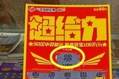 ​刮刮奖的中奖率有多少