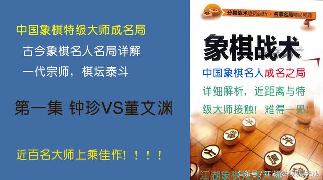 十大顶级象棋高手排名（老一代国手大师为国粹象棋文化传承不辞辛劳）(6)