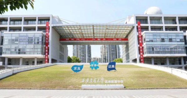 苏州四星级高中排名(苏州四星级高中有哪些学校)-1