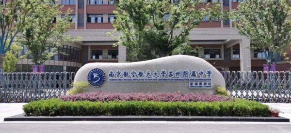 苏州四星级高中排名(苏州四星级高中有哪些学校)-1