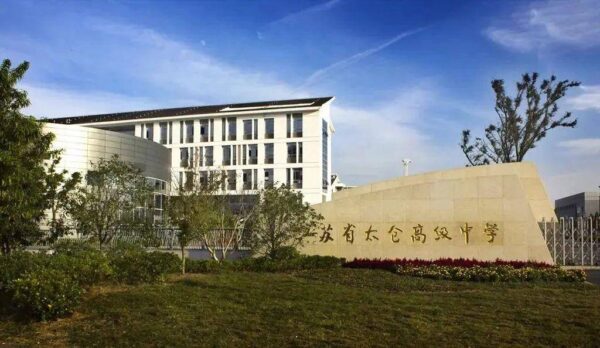 苏州四星级高中排名(苏州四星级高中有哪些学校)-1
