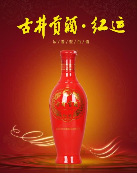 古井贡红运h3 46 价格