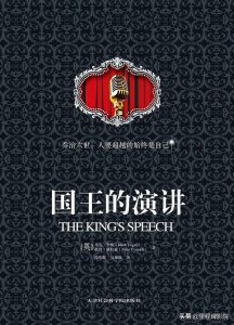 ​乔治六世国王的演讲（国王的演讲）