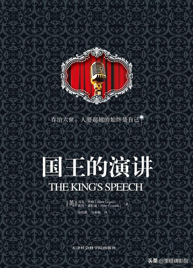 乔治六世国王的演讲（国王的演讲）(1)