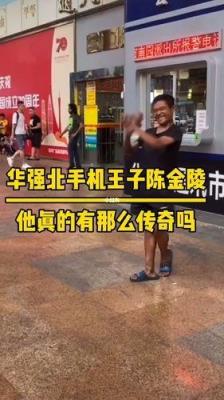 华强北陈金凌个人资料简介（华强北老婆本人照片）