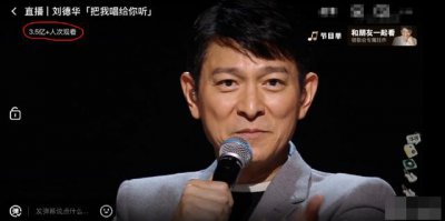 ​刘德华40周年直播全回放（3.5亿人在线狂追61岁刘德华）