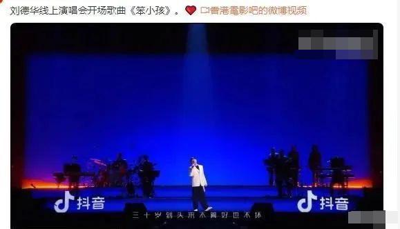 刘德华40周年直播全回放（3.5亿人在线狂追61岁刘德华）(2)