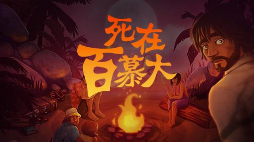 内存最大的手机冒险游戏（六款大型安卓冒险手游推荐）(12)