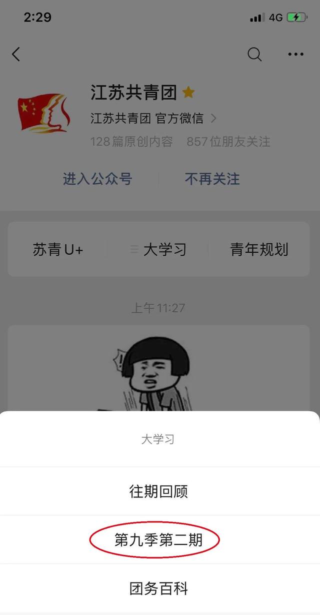 青年大学第九季第二期的答案(青年大学习第九季第二期)(19)