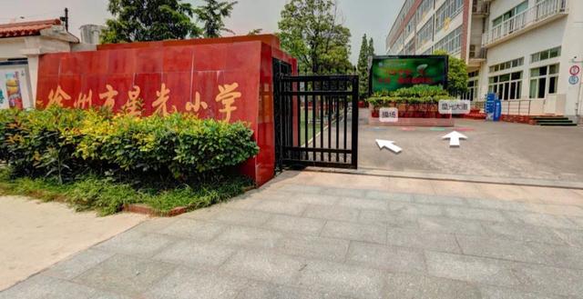 山师附小的教育理念（谁才是徐州教育界的扛把子）(5)