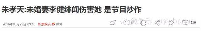 朱孝天的婚姻状况（朱孝天从女神一路爱到网红脸）(6)