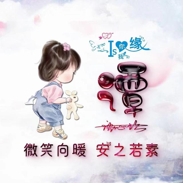 独一无二的微信个性姓氏头像(姓氏头像微信头像)(29)