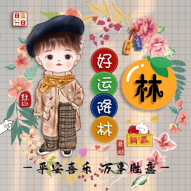 独一无二的微信个性姓氏头像(姓氏头像微信头像)(3)
