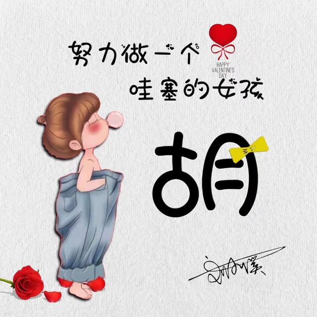独一无二的微信个性姓氏头像(姓氏头像微信头像)(43)