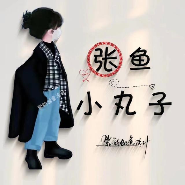 独一无二的微信个性姓氏头像(姓氏头像微信头像)(32)