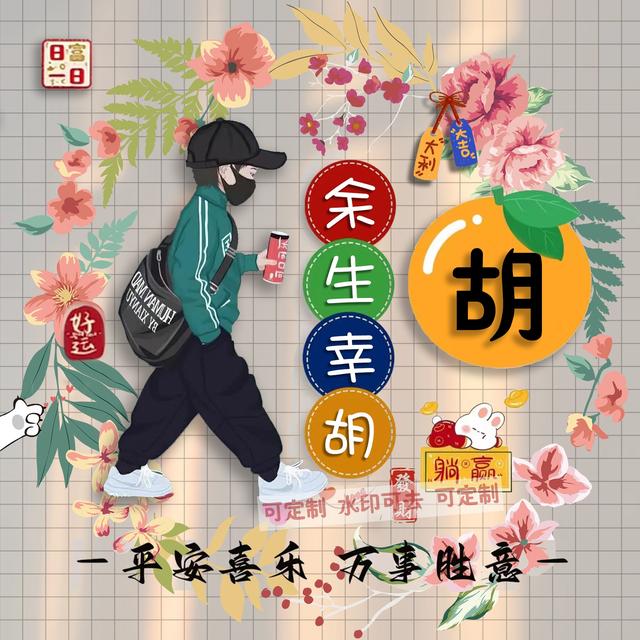 独一无二的微信个性姓氏头像(姓氏头像微信头像)(7)