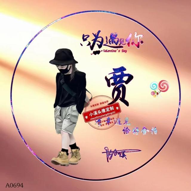 独一无二的微信个性姓氏头像(姓氏头像微信头像)(15)